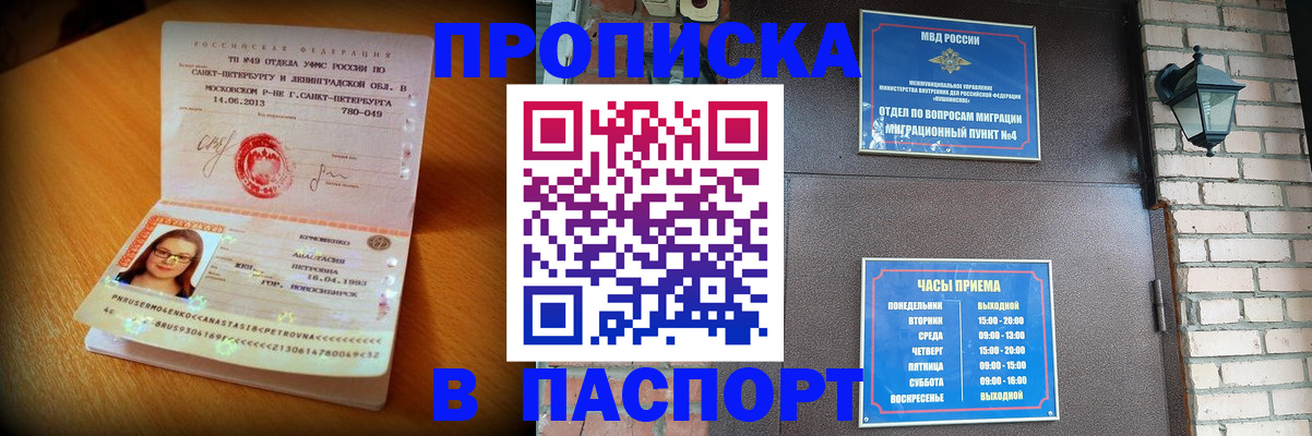 временная регистрация купить в Петровске