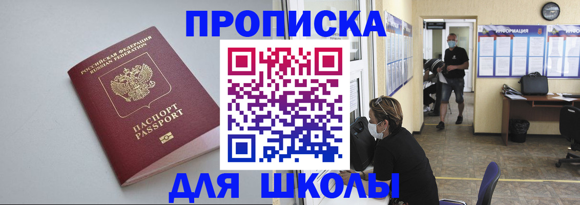 прописка ребенка в Петровске