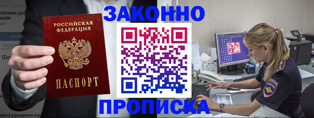 купить прописку в Петровске