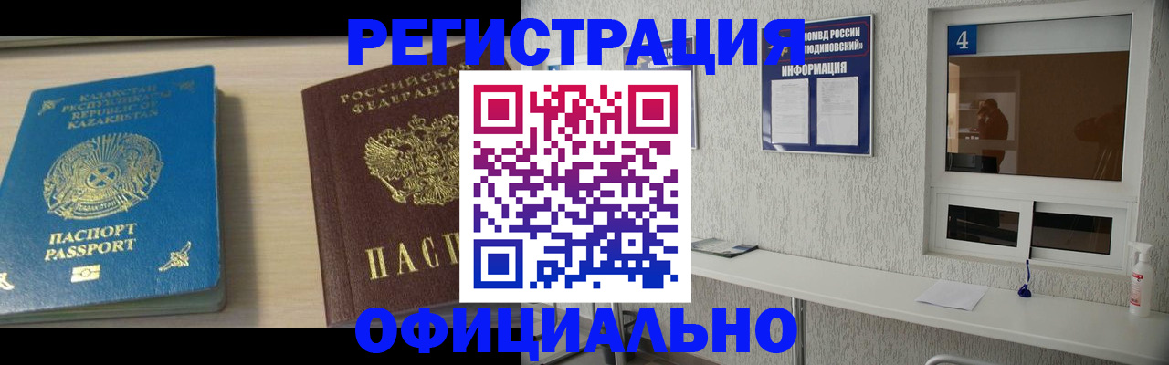 временная прописка в Петровске